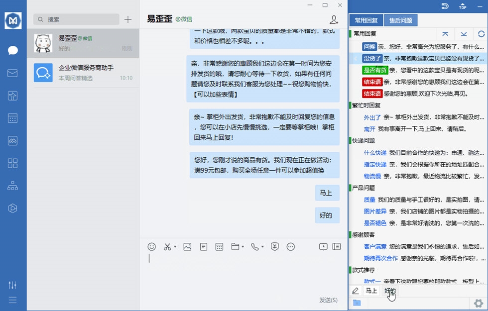 支持QQ、微信等多平台，易歪歪翻译官网下载，客服必备